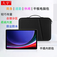 久宇 適用于三星Galaxy Tab A8內(nèi)膽包10.5英寸平板電腦A7/S6/S5/S7/S8/S9/S10手提包防摔多功能保護套 爵士黑【尼龍斜紋面料/多層收納/耐刮防摔】 三星平板電腦其他型號咨