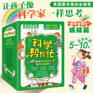 當(dāng)當(dāng)童書 數(shù)學(xué)幫幫忙全套禮盒裝 科學(xué)幫幫忙 多功能數(shù)學(xué)繪本，清華附小公開課指定用書 小學(xué)數(shù)學(xué)學(xué)習(xí) 科學(xué)幫幫忙（24冊 禮盒裝）