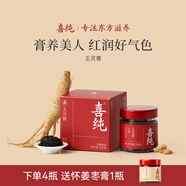 喜純西洋參玉靈膏桂圓西洋人參雙補(bǔ)營養(yǎng)滋補(bǔ)品養(yǎng)血養(yǎng)紅氣血養(yǎng)生滋補(bǔ)膏 【6瓶裝】均價(jià)48元/瓶  送懷姜棗膏*1