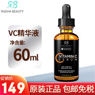 Radha BeautyVC 維C 精華液60ml 瑩潤(rùn)膚色淡化斑點(diǎn)