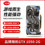 華碩/技嘉/七彩虹/微星/品牌隨機GTX1060/1660TI/2060臺式機二手顯卡吃雞游戲顯卡 GTX 1050 2G【吃雞入門 功耗節(jié)能】