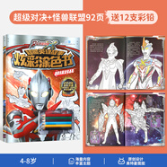 奧特曼涂色繪本圖畫(huà)本書(shū)籍0-3到6至8歲幼兒園寶寶兒童簡(jiǎn)筆畫(huà)入門(mén)早教啟蒙畫(huà)畫(huà)教材套裝藝術(shù)涂鴉填色男孩炫酷卡通4 超級對決 +怪獸聯(lián)盟送12支彩鉛