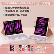 酷盟（kumeng）2024款720旋轉(zhuǎn)ipad藍(lán)牙鍵盤保護(hù)套一體適用Pro帶筆槽air6蘋果9平 少女粉【720°旋轉(zhuǎn)鍵盤七色背光磁吸拆分】 iPad Pro 2024(13寸)