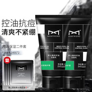 麥芙迪男士潔面乳控油清爽洗面奶細(xì)致毛孔提亮膚色保濕補(bǔ)水深層清潔護(hù)膚 潔面乳140g*2