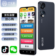 平安通 一鍵微信視頻接聽智能老人機(jī) 語音電話老人定位 來電自動(dòng)接聽雙向可視電話大內(nèi)存老年人手機(jī) 黑色