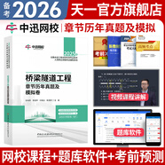 備考2026公路水運檢測師教材2025年試驗檢測師教材習(xí)題精練章節(jié)歷年真題模擬試卷高頻考點公路水運工程試驗檢測考試用書2025公共基礎(chǔ)道路工程交通橋隧水運材料結(jié)構(gòu)與地基助理試驗檢測員適用 橋梁隧道工程