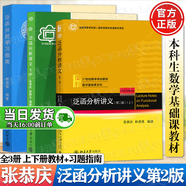 正版包郵+任選】實(shí)變函數論周民強 第三版 第3版教材+實(shí)變函數論解題指南 第二2版 北京大學(xué)出版社 北大數學(xué)基礎課系列教材 全3冊】泛函分析講義張恭慶（教材+學(xué)習指南）