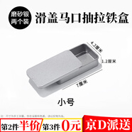 東之天地 滑蓋推拉收納電子零件小鐵盒子隨身便攜U盤(pán)螺絲口香糖盒香膏盒 【小號】磨砂銀抽拉盒2個(gè)
