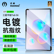 索貓 三星平板Tab S9/S8/S7/S6/FE/S10+/Ultra鋼化膜A9/A8/A7平板電腦保護(hù)膜高清全屏防指紋屏幕貼膜 三星平板Tab S6【10.5英寸 】 高清款丨電鍍抗指紋丨2片裝