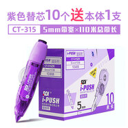 SDI CT-315修正帶芯 涂改帶替芯 修正帶帶芯 5mm*10M 替換帶 日本A級母帶 【CT-315ZR】紫色帶芯10個(gè)+修正帶1個(gè)