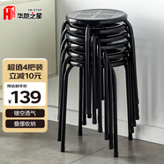 華愷之星 凳子 家用鐵藝餐凳 板凳換鞋凳高凳等位椅圓凳  HK5086 4把裝