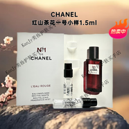 香奈兒嘉柏麗爾香水花香調(diào)天性女士香水小樣濃香送女友老婆禮物七夕送禮 紅山茶一號(hào)香水小樣1.5ml
