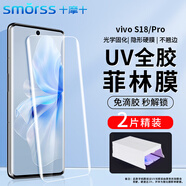 Smorss【2片】適用vivo S18/Pro手機(jī)膜s18pro菲林膜 uv光固陶瓷晶鉆膜全屏覆蓋高清無黑邊【微晶全膠膜】