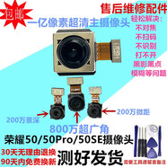 尚酷奇適用華為榮耀50攝像頭 榮耀50Pro 50SE前置 后置手機照相鏡頭 榮耀50SE前置攝像頭 1600萬(wàn)像素
