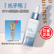 歐萊雅 小白瓶光子瓶 科研致白三重源白精華液提亮膚色30ML護(hù)膚品女士
