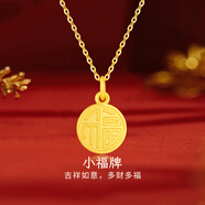 夢(mèng)金園 福牌黃金吊墜女 萬(wàn)純古法足金福字 生日新年禮物情人節 約2.05g+配銀項鏈