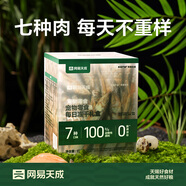 網(wǎng)易嚴(yán)選 100%純?nèi)?寵物每日凍干禮盒貓糧狗糧零食雞肉鴨肉牛肉 凍干禮盒 150g*1盒
