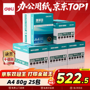 得力（deli）【5箱囤貨裝】珊瑚海A4打印紙 80g500張*5包一箱 雙面使用 加厚復印紙 7378