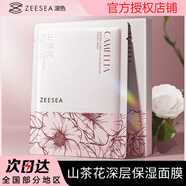 ZEESEA面膜 滋色山茶花深層補水保濕面膜提亮煥顏改善暗沉煥顏面膜旗艦 山茶花面膜5片