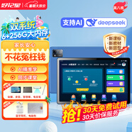 好記星學(xué)習(xí)機8+256G小學(xué)生初中高中教材同步英語學(xué)習(xí)八核平板電腦家教機上網(wǎng)課點讀機 ES1000/ES300【秒殺6+256G+八核】