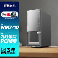 聯(lián)想揚(yáng)天臺式機(jī)電腦 可裝Win7 系統(tǒng) 32位 串口 PCI插槽  商務(wù)辦公稅控 定制版 主機(jī) 無顯示器 雙核G5905 4G內(nèi)存 128G固態(tài)硬盤 核顯