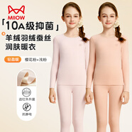 貓人兒童秋衣秋褲女童羊毛蠶絲秋冬季線(xiàn)衣線(xiàn)褲中大童女孩保暖內(nèi)衣套裝 【2套裝更劃算】櫻花粉+淺粉 170 （建議身高160-170cm）
