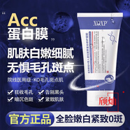acc蛋白膜ACC蛋白膜毛孔粗大黑頭淡化擡頭紋法令紋淡紋細(xì) 單瓶體驗(yàn)
