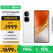 vivo iQOO Neo10【國家補(bǔ)貼】12GB+256GB 馳光白 第三代驍龍8 自研電競芯片Q2 120W閃充手機(jī)