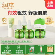潤本經(jīng)典綠瓶定時(shí)蚊香液4液+1器驅(qū)蚊防蚊+兒童舒緩棒7g溫和舒緩