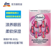 Balea德國原裝進口芭樂雅精華膠囊 面部眼部 藍藻Q10視黃醇抗皺VC綠茶 眼唇-綠茶膠囊升級版（粉色）