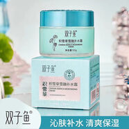 雙子魚積雪草雪融補(bǔ)水霜保濕面霜提亮淡化細(xì)紋干紋法令紋修護(hù)霜 天山雪蓮融雪補(bǔ)水霜50g