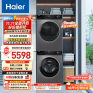 海爾（Haier）追光532洗烘套裝組合 10kg全自動(dòng)滾筒洗衣機+熱泵烘干機沖浪洗 保價(jià) 以舊換新 直驅 532+532