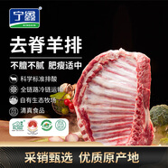 寧鑫 寧夏鹽池灘羊 原切去脊羊排1.6斤生鮮 燉煮燒烤 地理標志產(chǎn)品