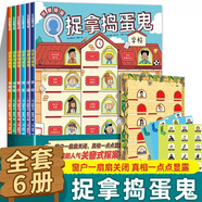 新華書店官方正版 捉拿搗蛋鬼全6冊假日主題5冊全套11冊真相只有一個編著拜托了邏輯博士關窗破案超貓咪大偵探人氣新作激勵性創(chuàng)意探案書繪本90個獨立案件90個任務角色提高孩子專注力 捉拿搗蛋鬼第一輯全6冊