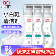 立白小白鞋清潔劑神器去黃去漬增白免水洗便攜洗鞋擦鞋去污清潔劑 小白鞋清潔劑80g*3瓶