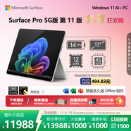 微軟（Microsoft）Surface Pro 第11版 二合一筆記本電腦 AI+PC 驍龍X Elite 16G 512G亮鉑金 5G版 支持SIM卡 輕薄本