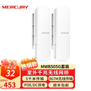 水星（MERCURY）MWB505G套裝 5公里千兆室外AP無線網(wǎng)橋 防塵防水CPE點對點遠距離傳輸 【5G頻段/傳輸5千米】MWB505G一對價