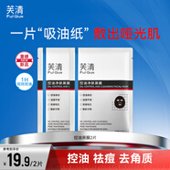 芙清控油黑膜 改善閉口粉刺清潔祛痘溫和保濕面膜敏感肌七夕禮物 控油黑膜【2片】