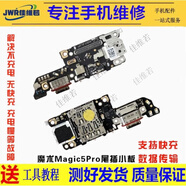 佳維若華為榮耀Magic6主板排線(xiàn)暢玩5A 5X 5C 6A 6X 7X 7A 8A 8C尾插小板魔術(shù)Magic5充電Play4送話(huà)器Play5 【全新純原】Magic5pro 尾插卡槽小板