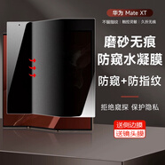 翎聽(tīng)適用于華為mateXT/xts手機膜三折疊磨砂防窺抗指紋保護貼膜非凡大師內外膜后膜防偷窺電競不留指紋 水凝膜-磨砂防窺【大屏幕膜】1片裝 Mate XT/Mate XTs通用