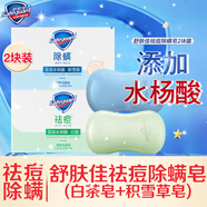 舒膚佳香皂白茶祛痘香皂積雪草除螨香皂溫和清潔水楊酸沐浴洗澡肥皂 除螨積雪草108g+祛痘白茶108g