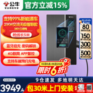 公牛充電樁新能源電動(dòng)汽車(chē)家用7/11/21KW適配特斯拉車(chē)型問(wèn)界m9比亞迪極氪001別克微藍6智界S7阿維塔12 21KW無(wú)極智聯(lián)款【含30米安裝】 適配99%新能源汽車(chē)