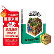 我的世界農(nóng)業(yè)生產(chǎn)指南