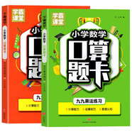小學(xué)數學(xué)口算題卡（2冊）九九乘法練習+除法練習 九九乘法除法練習題表內乘法專(zhuān)項訓練冊小學(xué)生一二年級數學(xué)口算題卡天天練人教版上冊下冊99乘法口訣表一升二啟蒙練習思維計算題