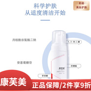 康芙美（Covomer） 深層清潔控油洗面奶潔面乳泡沫慕斯【真品保障】 舒緩柔潤(rùn)潔面泡沫150ml