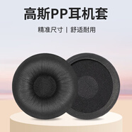 承策 適用高斯KOSS PP耳機套海綿套PortaPro頭戴式耳棉套50mm耳罩KSC75客服話務(wù)舒適耳墊皮套升級配件 黑色蛋白皮耳機套一對【皮質(zhì)款】