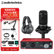 鐵三角（Audio-technica） AT2050電容麥直播設(shè)備套裝K歌大合唱主播錄音話筒 AT2050+?？怂固?i2 3代+M20X