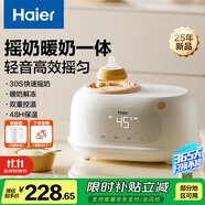 海爾（Haier）搖奶器溫奶器暖奶二合一體全自動(dòng)恒溫加熱母乳保溫奶瓶無水暖奶器