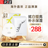寶麗（POLA）2023新品日本本土版美白淡斑保濕炫白提亮WS面膜QXS一盒7片裝