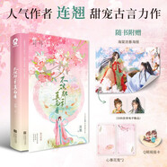 限量特簽版 不識郡主真面目 連翹著暢銷古代言情小說正版書籍甜寵青梅竹馬小豆蔻黑蓮花攻略手冊簪中錄贈(zèng)海棠流春海報(bào)心事花箋Q萌搖搖卡